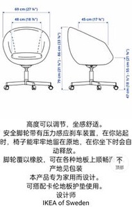 IKEA 轉椅