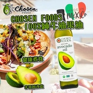 🥑墨西哥生產Chosen Foods 100%純牛油果油玻璃樽1L