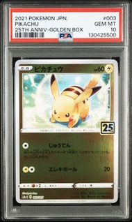 PTCG PSA10 25週年比卡超
