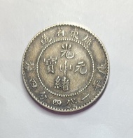 廣東省光緒元寶一錢四分四釐