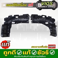 แผงใต้เครื่อง เดิมติดรถ Toyota Vios G1 วีออส เกียร์ ออโต้ ปี 03-06 แท้ศูนย์ *กดตัวเลือก ( ซ้าย #5144