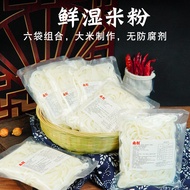 Guilin Rice Flour Fresh Rice Noodle Fast Food Pure Pink 240G * 6 Packs 100.00G Fresh Wet Rice Flour Brewing Convenient Fresh Order Rice Flour