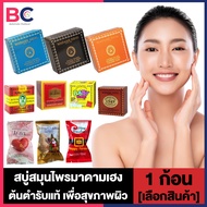 สบู่มาดามเฮง Madame heng Natural Balance Soap Original Formula Of Madam Heng [40/50 กรัม] [เลือกสูตรด้านใน] สบู่มาดามเฮง2020 มาดามเฮง สบู่ผิวขาว สบู่อาบน้ำ สบู่