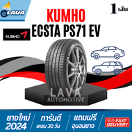 KUMHO PS71 EV 235/45R19 ยางคัมโฮ ยางรถEV BYD seal Tesla model Yแถมจุ๊บยางทุกเส้น 235 45 19 235/45/19