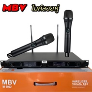 MBVไมค์ลอยคู่ /ไมโครโฟนไร้สาย VHF รุ่นM-2002