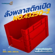 Open Plastic Crate No.43250-2