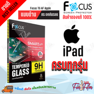 Focus ฟิล์มกระจกนิรภัยแบบด้าน iPad Pro11 201820202021Air4 10.9 /iPad ProAir10.5 2019 / iPad Mini4Min