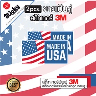 sticker สติ๊กเกอร์ ลาย Made in USA ขายเป็นคู่ สติ๊กเกอร์แต่งรถ สติ๊กเกอร์3M สติ๊กเกอร์ติดได้ทุกที่ สติ๊กเกอร์ติดตกแต่ง
