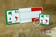 【國旗商品創意館】義大利造型複寫停車牌+鑰匙圈/Italy/飛雅特/藍寶堅尼/法拉利