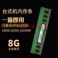 三星DDR4 2133 8g 游戲臺式機電腦內存條 兼容2400 4G 16G內存條