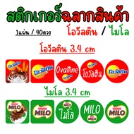 Water Bottle Stickers Milo Ovaltine Product Label Shop Logo Waterproof Die-Cut Size 3.4cm/40 Pieces 