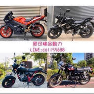 《麥可精品動力》各式檔車二手中古機車❗️