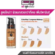 REVLON COLORSTAY MAKEUP เบอร์ 330 รองพื้นเรฟลอน คัลเลอร์สเตย์ เมคอัพ ครีมรองพื้น รุ่นขายดี ปกปิด ติดทน มีSPF15