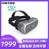 【促銷】3glasses D3 D2 D1智能VR眼鏡 虛擬現實3D眼睛 電腦VR影院 單頭盔