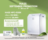 HASS Food Waste Composter รุ่น HFC-250M เครื่องย่อยขยะเศษอาหาร