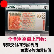 1000元 渣打銀行 龍，舊港幣 港紙，舊紙幣 銀紙，香港有利銀行，香港上海匯豐銀行，香港渣打銀行，印度新金山中國渣打銀行，英商香港上海匯豐銀行，舊硬幣，舊銀仔，舊金銀幣，老銀元，連體鈔，紀念鈔，紀念