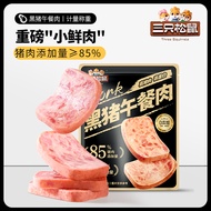 Xupai Three Squirrels Luncheon Meat Instant Ham Snack