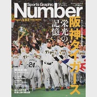 Sports Graphic Number日本職棒阪神虎隊榮光記憶完全專集