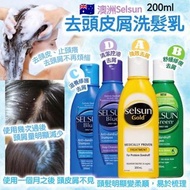 現貨 🇦🇺 澳洲 Selsun 去屑洗髮乳 ( 抗頭皮屑 ) 200ml👍🏼