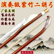 专业二胡琴弓真马尾竹子 Erhu Bow Real Horsehair Bambo szkXi5Zao70626