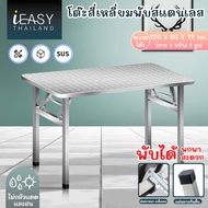 iEasy โต๊ะสแตนเลสกลมพับได้ โต๊ะทานข้าว โต๊ะสีเหลี่ยม โต๊ะกลม โต๊ะสแตนเลส โต๊ะสแตนเลสอเนกประสงค์ โต๊ะ