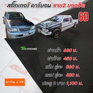 สติ๊กเกอร์เคฟล่า6D  ลาย2 ใหม่ (รุ่น TFR / ดราก้อน)