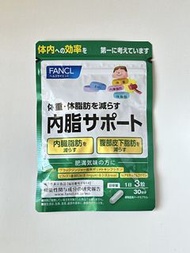 現貨 日本 FANCL 消解內脂營養素 消脂、減肥 、排毒、瘦身 90粒 30日份