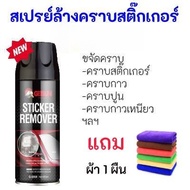 Getsun Sticker Remover 2058A 450ml สเปรย์ล้างคราบกาว น้ำยาลอกกาว ขจัดคราบกาว ทำความสะอาด ลอกเทป ลอกส