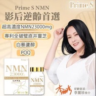 Prime S - NMN 23000mg+ 4合1 抗氧逆齡修復補充膠囊