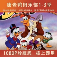 [American Drama の Ku, Lanlan Audiovisual] Anime Donald Duck Club-3 Hd Club MP4 Mandarin/Cantonese/En