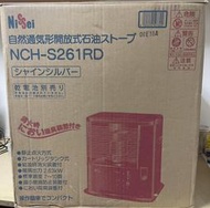 煤油暖爐 Nissei NCH-S261RD