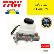 แม่ปั๊มเบรค B14 ABS 7/8 " PMH717 *76937