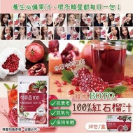 🔥韓國🇰🇷BOTO 💯%紅石榴汁 80ML*30包 / 盒