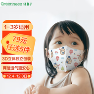 绿鼻子（green nose）儿童口罩 三层独立包装3d立体婴童口罩 刺猬邮差员 小童5片