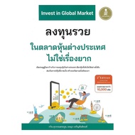 Invest in Global Book: in The Stock Market By: Kevin Suwantrakul Jedsada Charoen Santipong Publisher