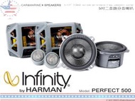 音仕達汽車音響 美國 Infinity PERFECT 500 5吋 通用 2音路 分離式喇叭 400W HARMAN