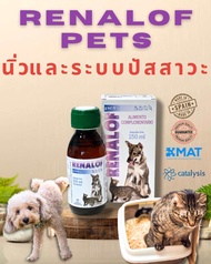 Renalof Pets วิตามินดูแลระบบทางเดินปัสสาวะ ปัสสาวะน้อย