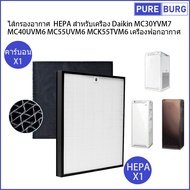 ไส้กรองอากาศ HEPA สำหรับเครื่อง ไดกิ้น Daikin รุ่น MC30YVM7 MC40UVM6 MC55UVM6 MCK55TVM6 เครื่องฟอกอากาศแทนที่ KAFP080B4E Pm2.5 กรองกลิ่น ควัน สารก่อภูมิแพ้