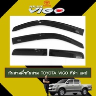 คิ้วกันสาดประตูรถ กันสาด Toyota Vigo สีดำ รุ่นแคป