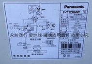 二手故障台灣制Panasonic 國際牌6公升節能環保清淨除濕機F-Y12BMW(狀況如圖當銷帳零件品