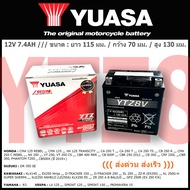 แบตเตอรี่มอเตอร์ไซค์ YUASA รุ่น YTZ8V (( ขนาดเท่า YTX7L ))