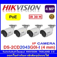 Hikvision กล้องวงจรปิด IP CAMERA 4MP รุ่น DS-2CD2043G0-I 4mm (4ตัว)