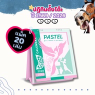 ปฏิทินตั้งโต๊ะ 2569 Calendar 2026 (แพ็ค20/50/100) ปฏิทินไทยสไตล์ ขนาด8x10 มีวันพระวันหยุดหมึกไม่เลอะ