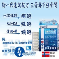 健康尚品 - 北極海洋魚鈣速效配方(天然鈣+維他命K2+維他命D3)60粒--最佳食用期至2026年6月