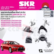 [SKR Japan] ยาง แท่นเครื่อง แท่นเกียร์ สำหรับ Mitsubishi Lancer EX CY3A 1.8 4B10 MT/AT ปี 2010-2018 มี4ตัว (RR) MN101572+ (RH)MN101441+(FR)MN184355+(LH)2910A117 SMTENM025SMTENM024SMTENM028SMTENM026