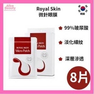 ROYAL SKIN - 微針眼膜 1盒4對(共8片) 平行進口