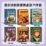 桌游  Board Game 卡片 Card 愚乐坊新款便携桌游合集欢乐作弊飞蛾德国蟑螂狗头金聚会游戏toy 益智游戏 Puzzle Game 7.3DD