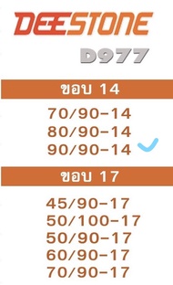 ยางนอกดีสโตนขอบลายไฟ977ขอบ14ขอบ17