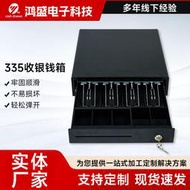 鴻盛HS335收銀錢箱商用POS機收銀錢箱