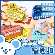 Others - 電子琴鑰匙扣 音樂迷你鋼琴 立體鋼琴 音樂啟蒙玩具 創意發光鑰匙扣 玩具鋼琴（金色）